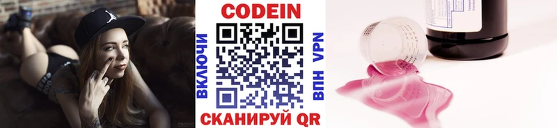 Кодеин Purple Drank  Купить где  Керчь 